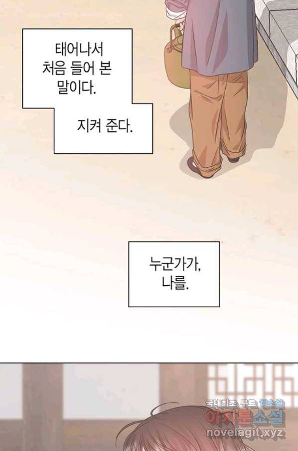 네 곁에도 어쩌면 85화 50