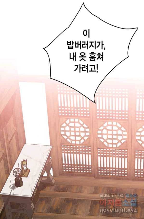 네 곁에도 어쩌면 85화 52