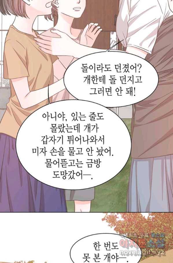 네 곁에도 어쩌면 85화 59