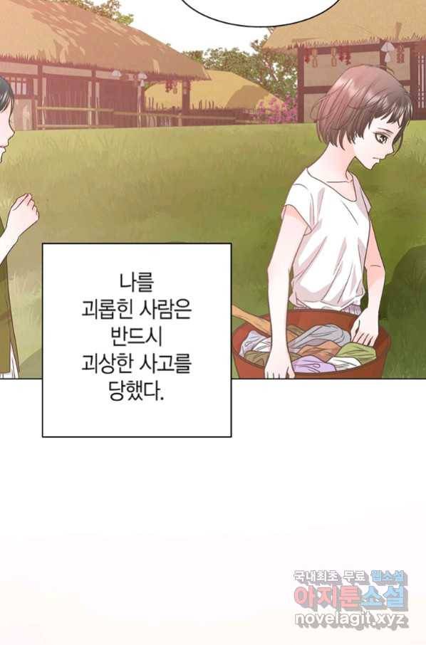 네 곁에도 어쩌면 85화 60