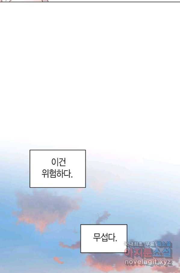 네 곁에도 어쩌면 85화 64