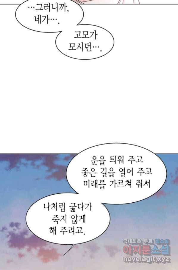 네 곁에도 어쩌면 85화 72