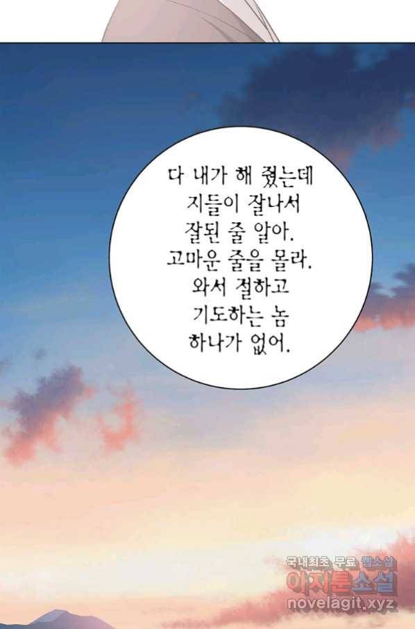 네 곁에도 어쩌면 85화 74