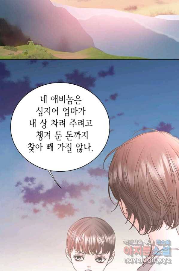 네 곁에도 어쩌면 85화 75