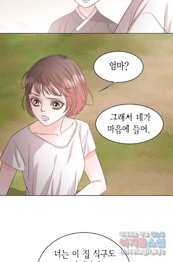 네 곁에도 어쩌면 85화 76