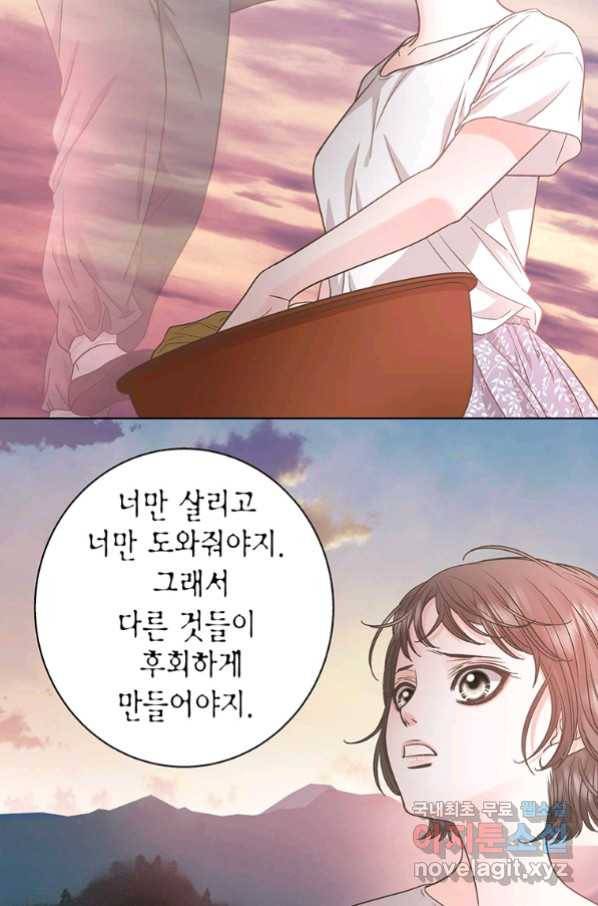 네 곁에도 어쩌면 85화 78