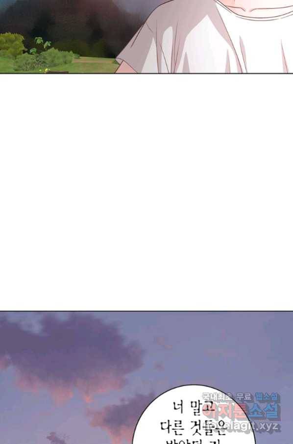 네 곁에도 어쩌면 85화 79
