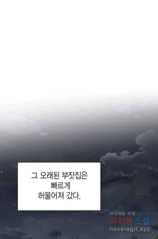 네 곁에도 어쩌면 85화 81
