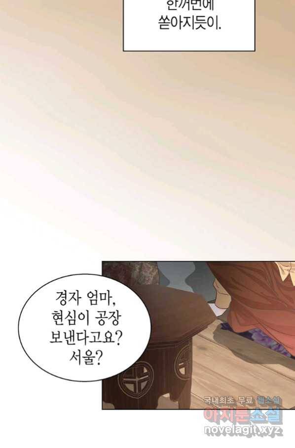 네 곁에도 어쩌면 85화 83