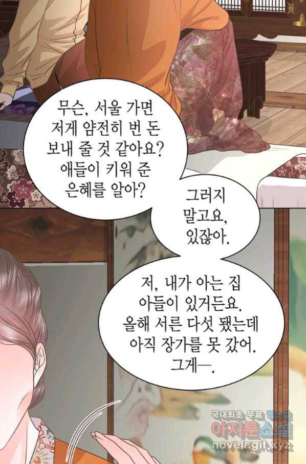 네 곁에도 어쩌면 85화 85