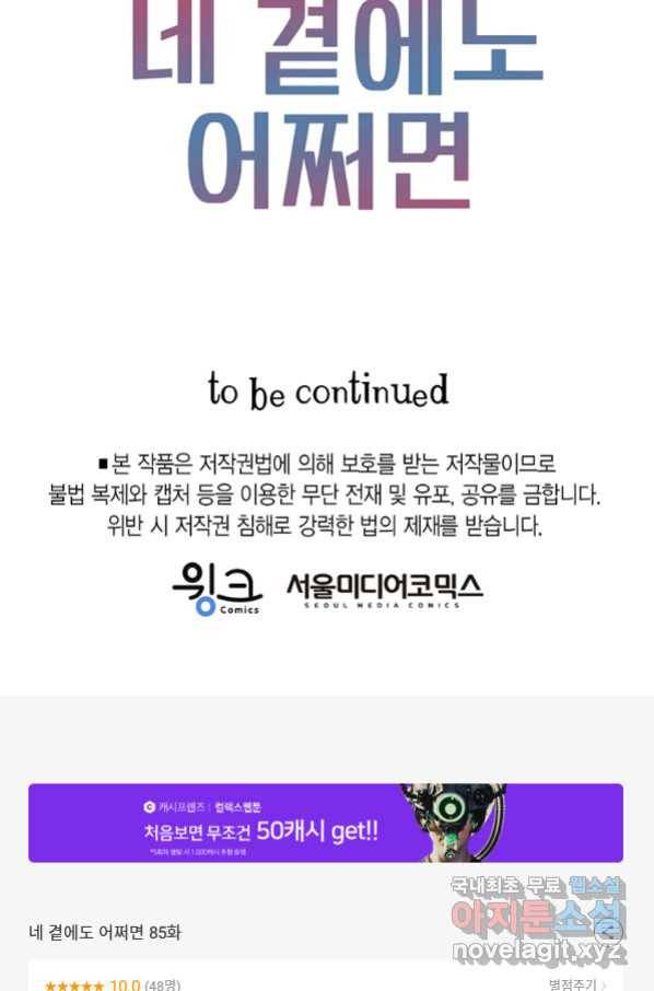 네 곁에도 어쩌면 85화 90