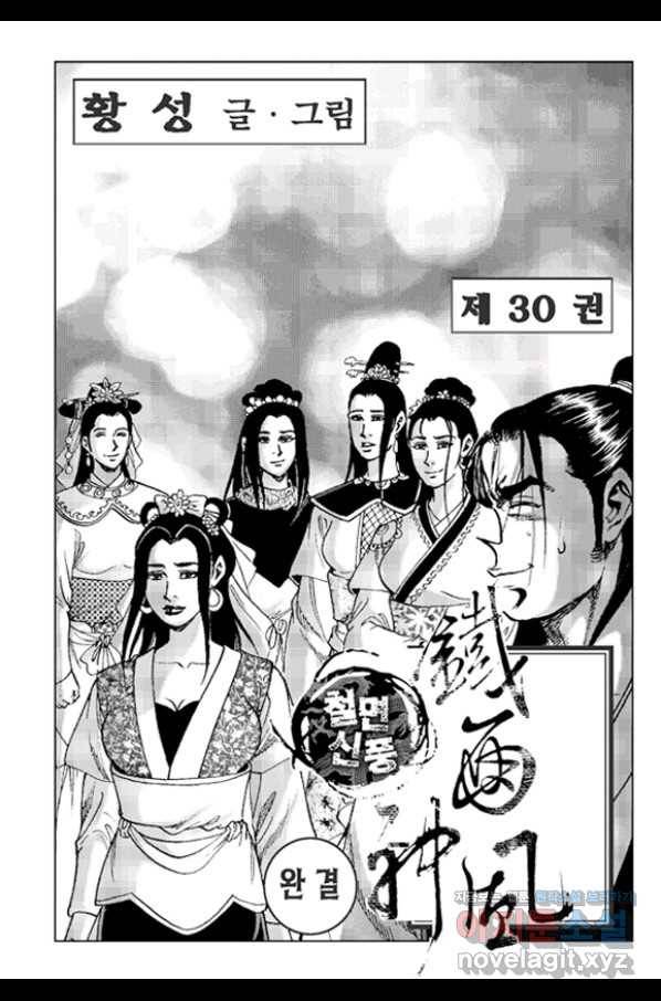 철면신풍 60화 2