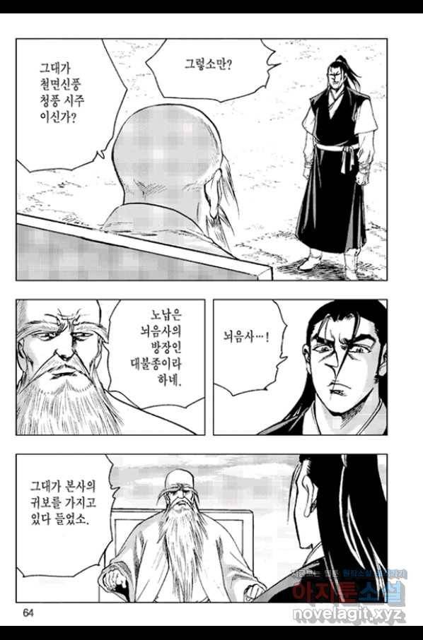 철면신풍 60화 5