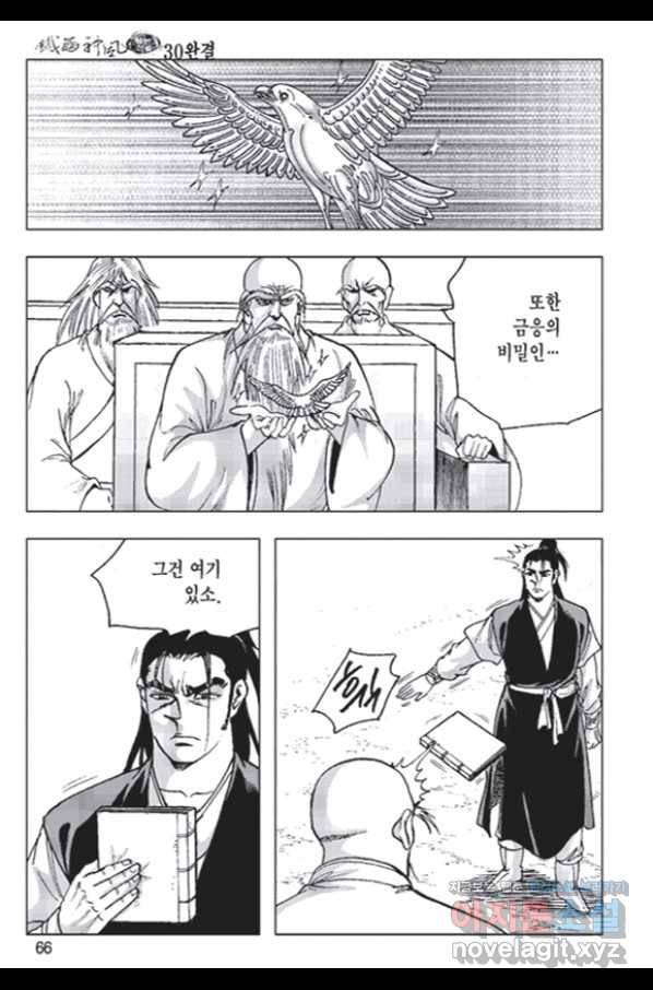 철면신풍 60화 7