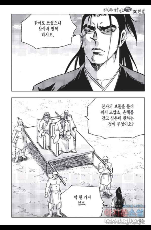 철면신풍 60화 8