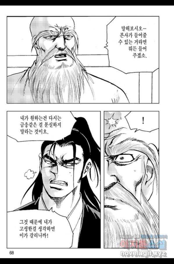 철면신풍 60화 9
