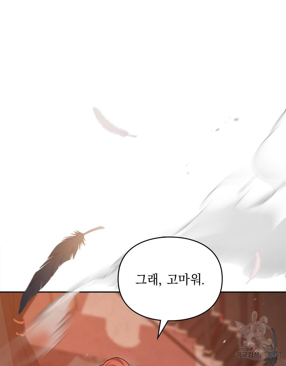 원수를 사랑하게 된 이유에 대하여 39화 3