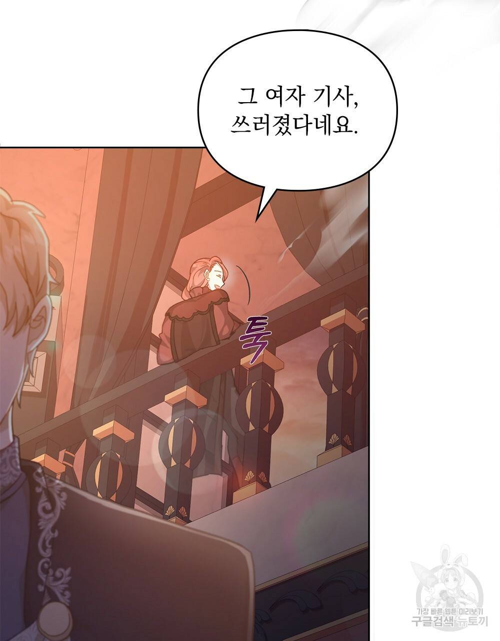 원수를 사랑하게 된 이유에 대하여 39화 6