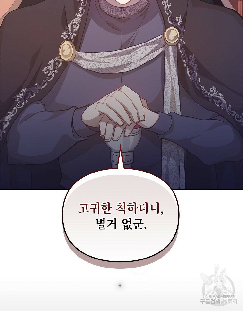 원수를 사랑하게 된 이유에 대하여 39화 8