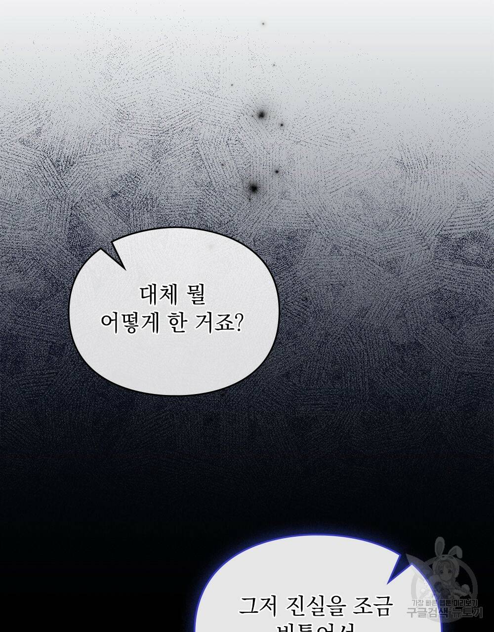 원수를 사랑하게 된 이유에 대하여 39화 9