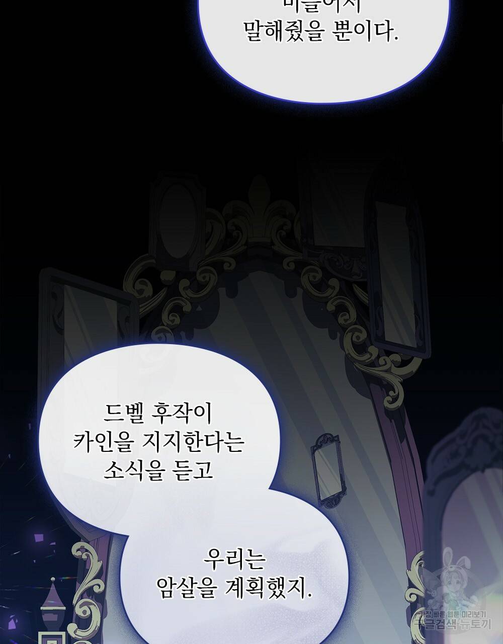 원수를 사랑하게 된 이유에 대하여 39화 10