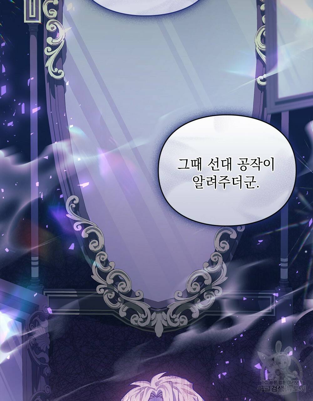 원수를 사랑하게 된 이유에 대하여 39화 11