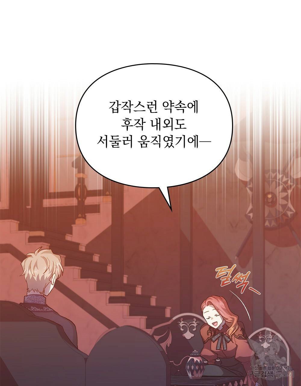 원수를 사랑하게 된 이유에 대하여 39화 15