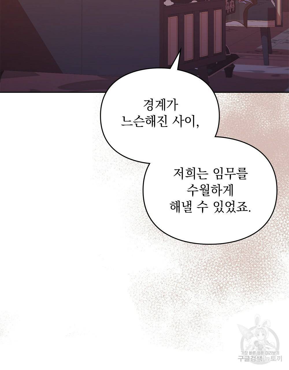원수를 사랑하게 된 이유에 대하여 39화 16