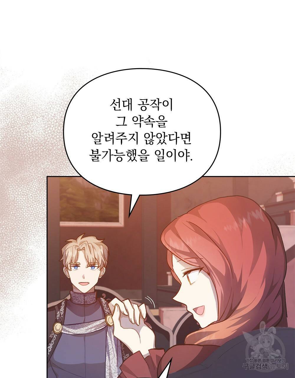 원수를 사랑하게 된 이유에 대하여 39화 17