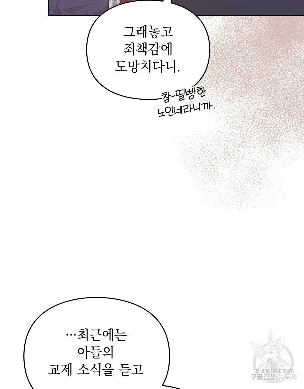 원수를 사랑하게 된 이유에 대하여 39화 18