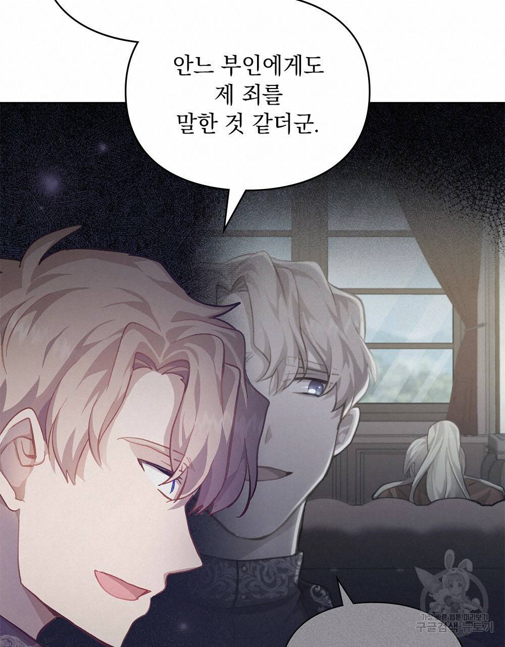 원수를 사랑하게 된 이유에 대하여 39화 19