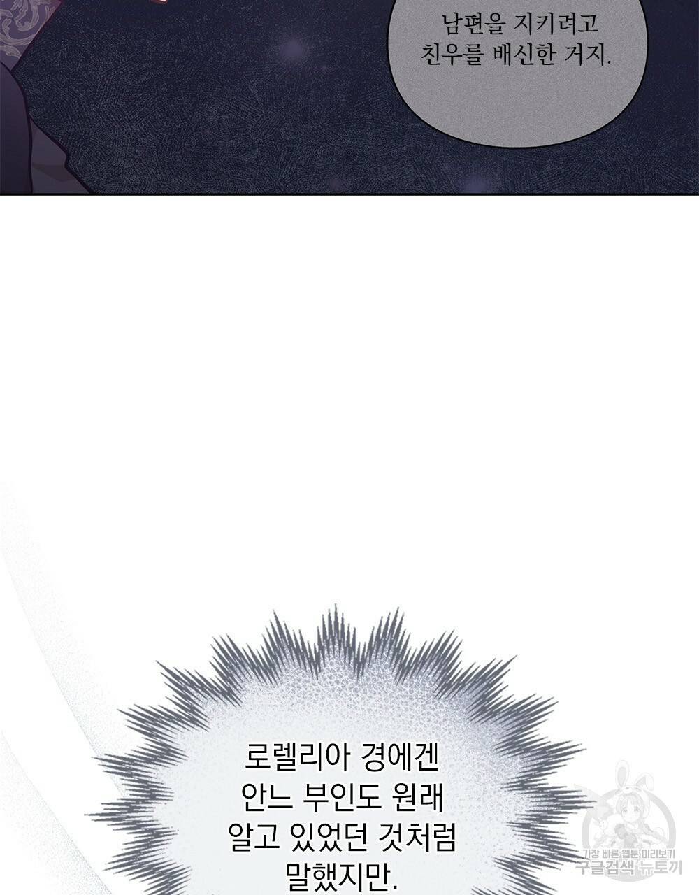 원수를 사랑하게 된 이유에 대하여 39화 20