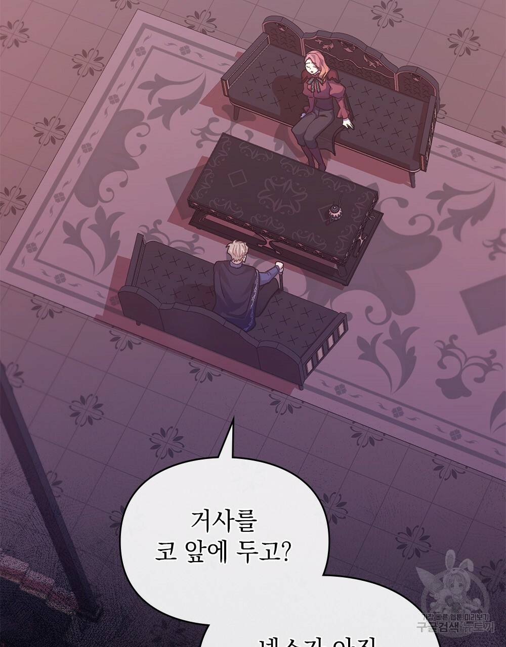 원수를 사랑하게 된 이유에 대하여 39화 28