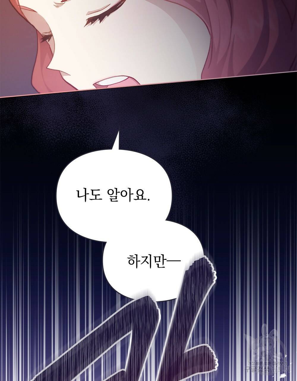 원수를 사랑하게 된 이유에 대하여 39화 30