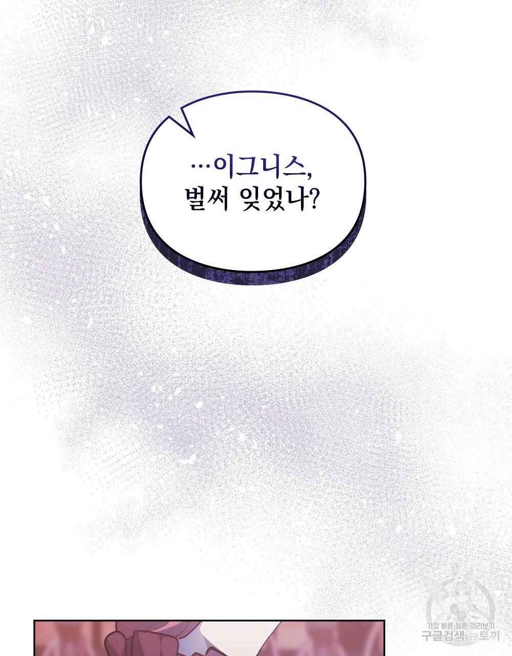 원수를 사랑하게 된 이유에 대하여 39화 34