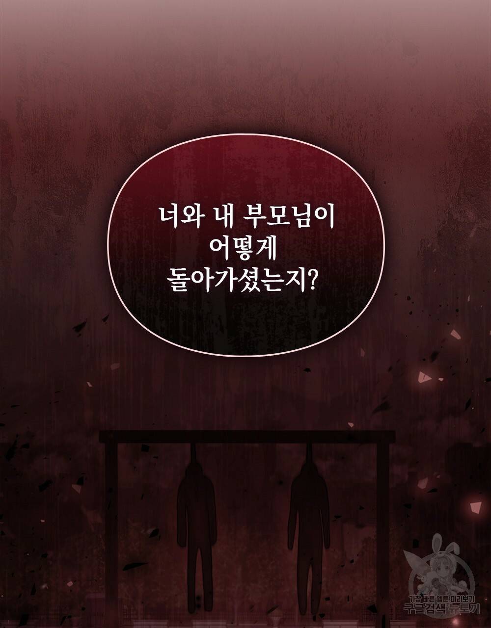 원수를 사랑하게 된 이유에 대하여 39화 36