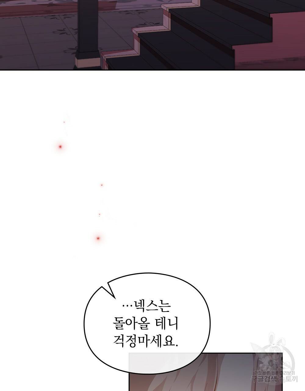 원수를 사랑하게 된 이유에 대하여 39화 44