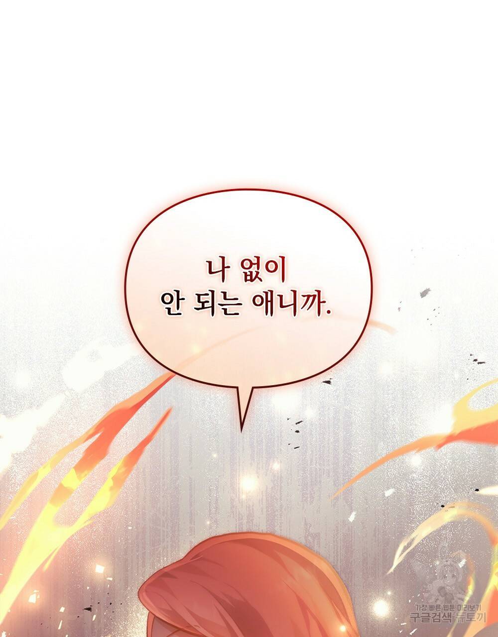 원수를 사랑하게 된 이유에 대하여 39화 47