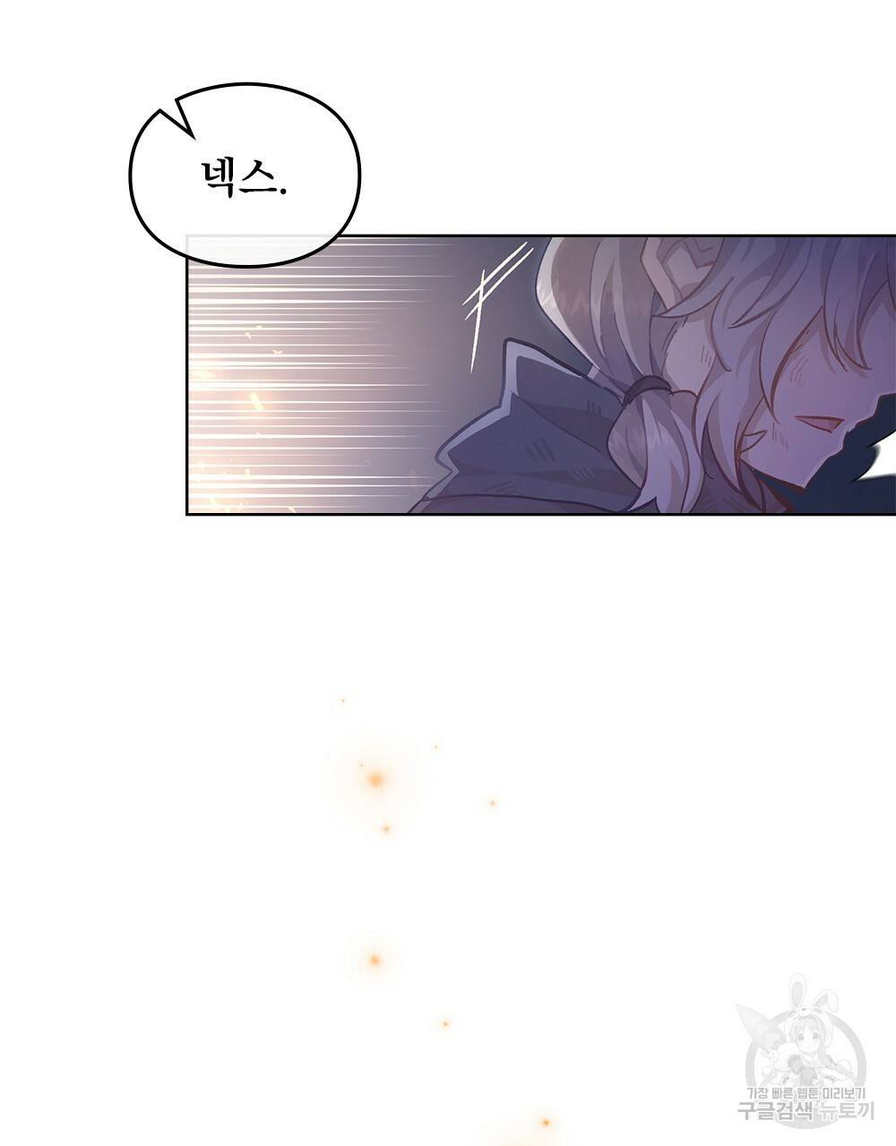 원수를 사랑하게 된 이유에 대하여 39화 55