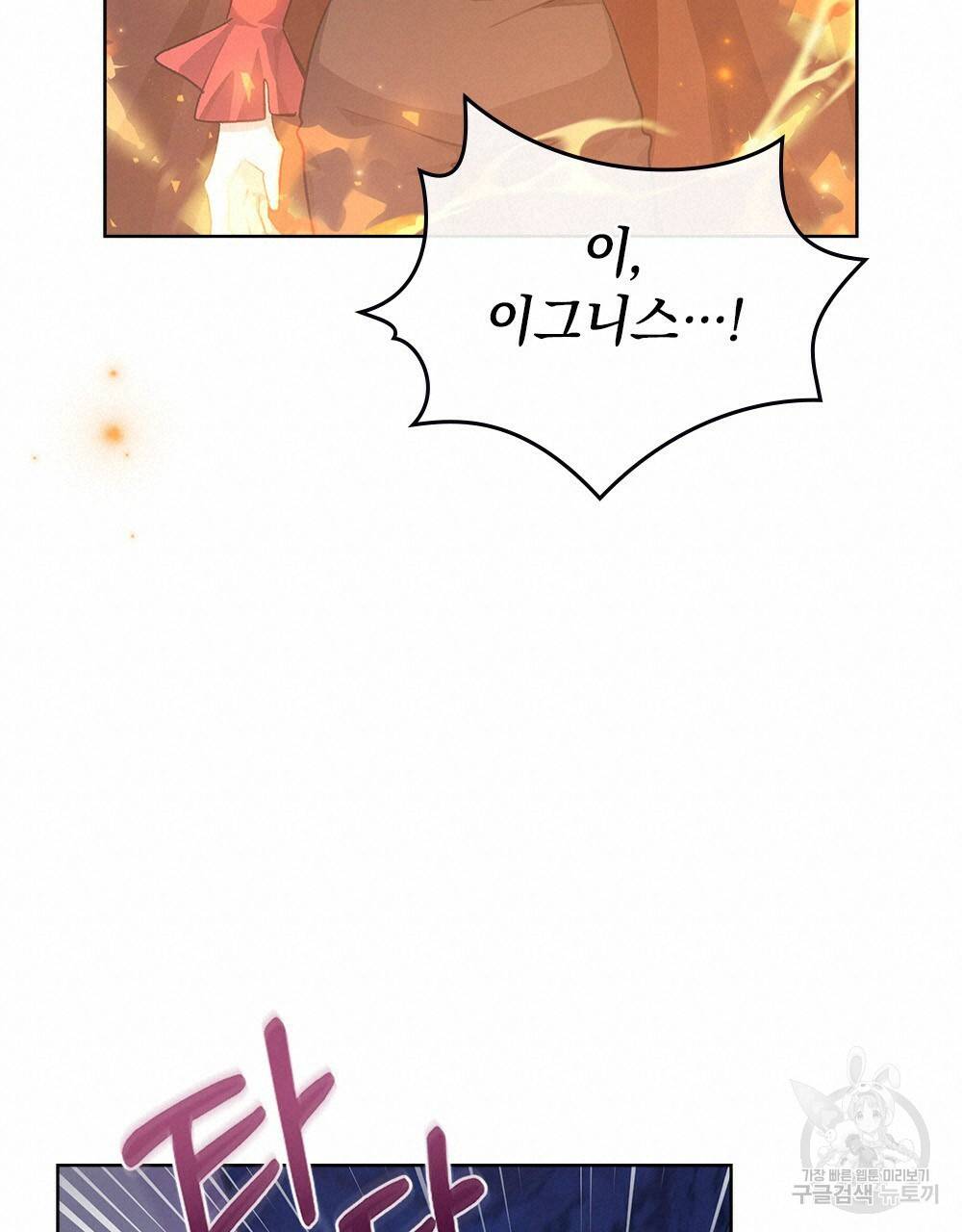 원수를 사랑하게 된 이유에 대하여 39화 57