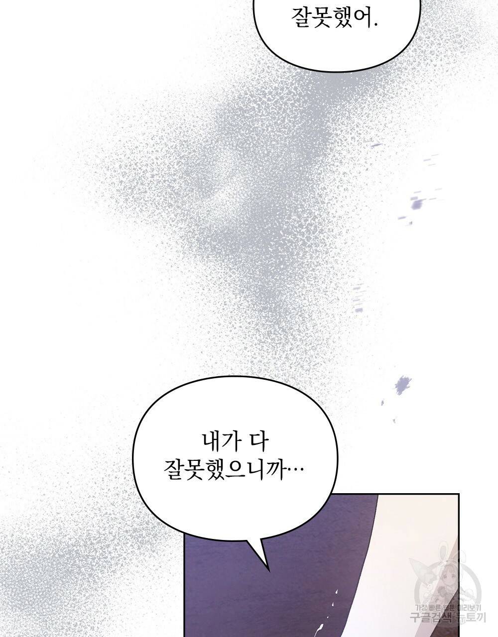 원수를 사랑하게 된 이유에 대하여 39화 61