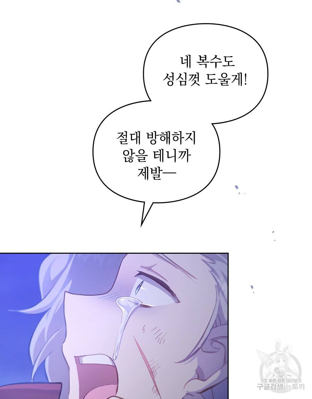 원수를 사랑하게 된 이유에 대하여 39화 65