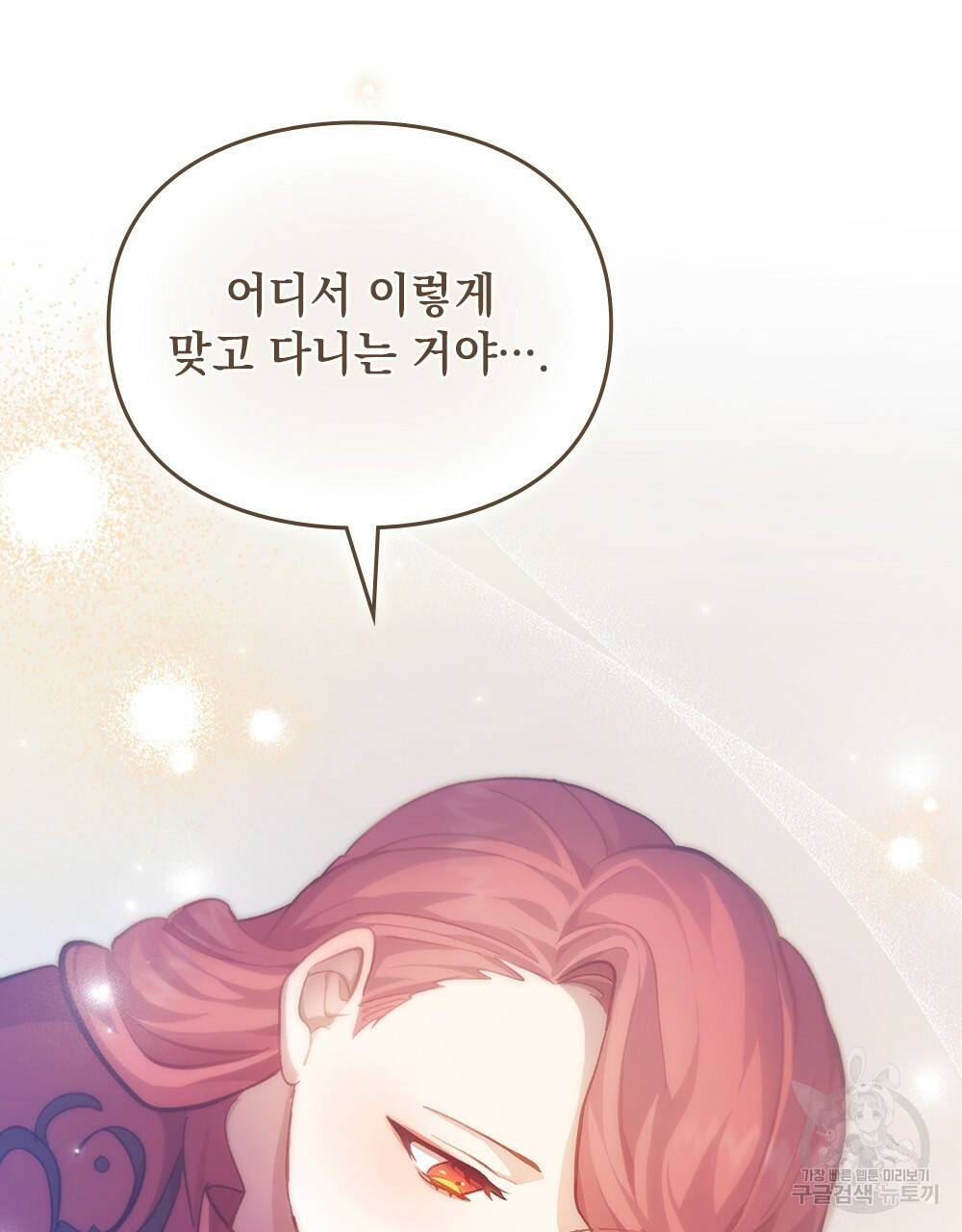 원수를 사랑하게 된 이유에 대하여 39화 67