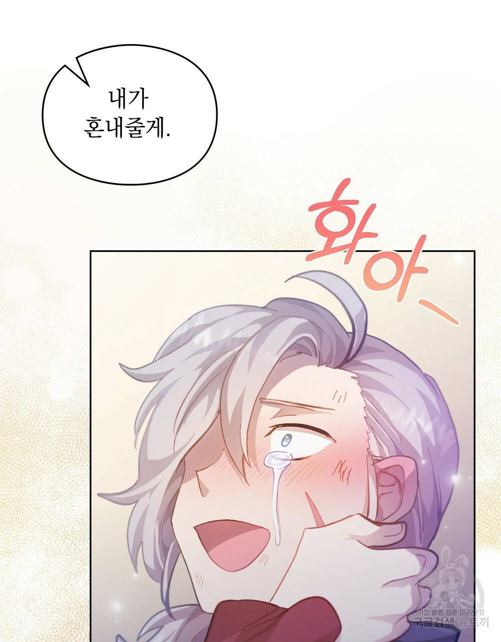 원수를 사랑하게 된 이유에 대하여 39화 70