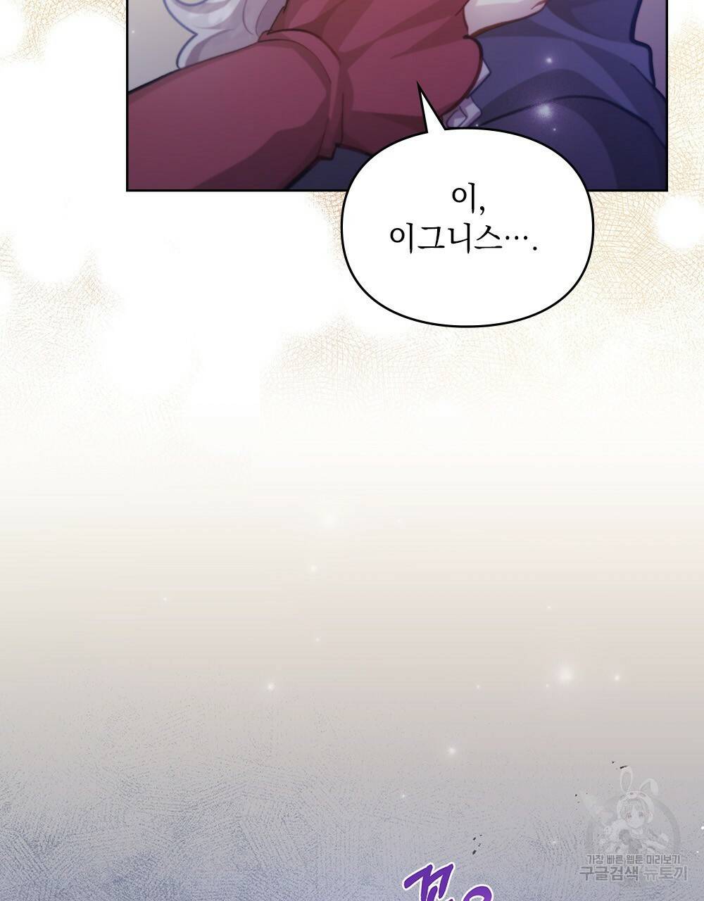 원수를 사랑하게 된 이유에 대하여 39화 71