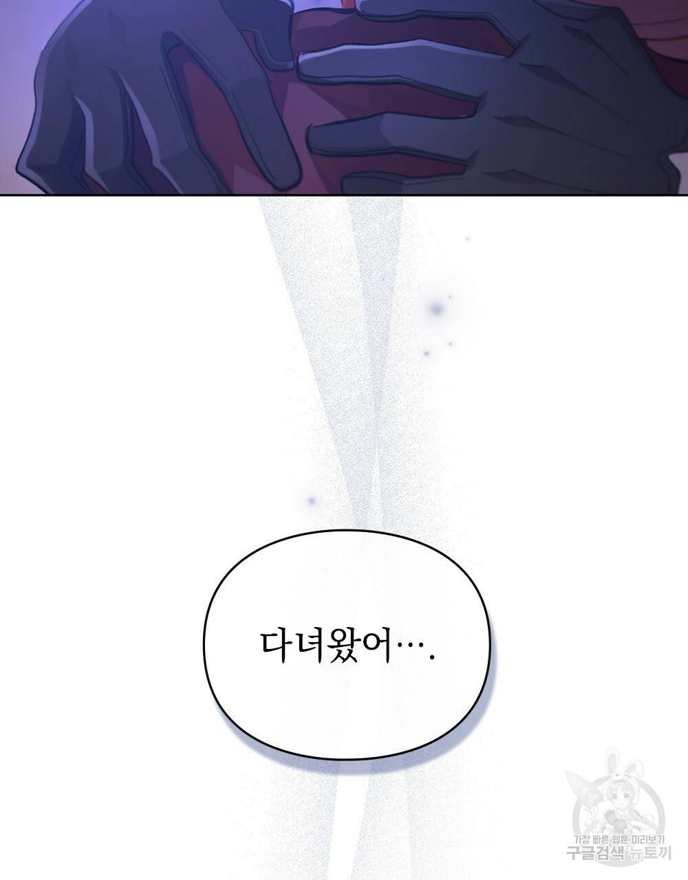 원수를 사랑하게 된 이유에 대하여 39화 75