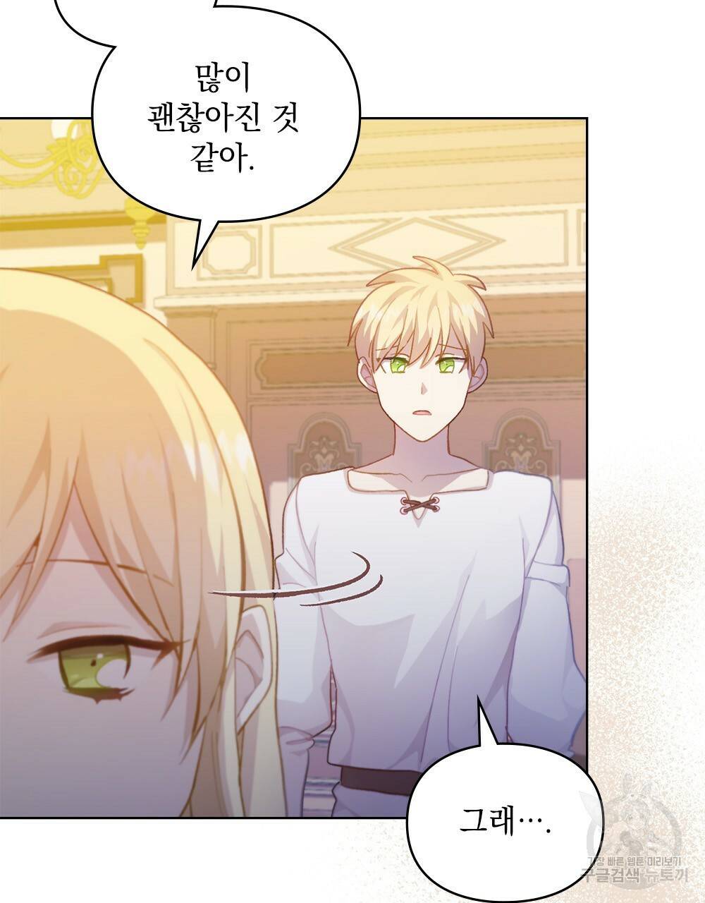 원수를 사랑하게 된 이유에 대하여 39화 83