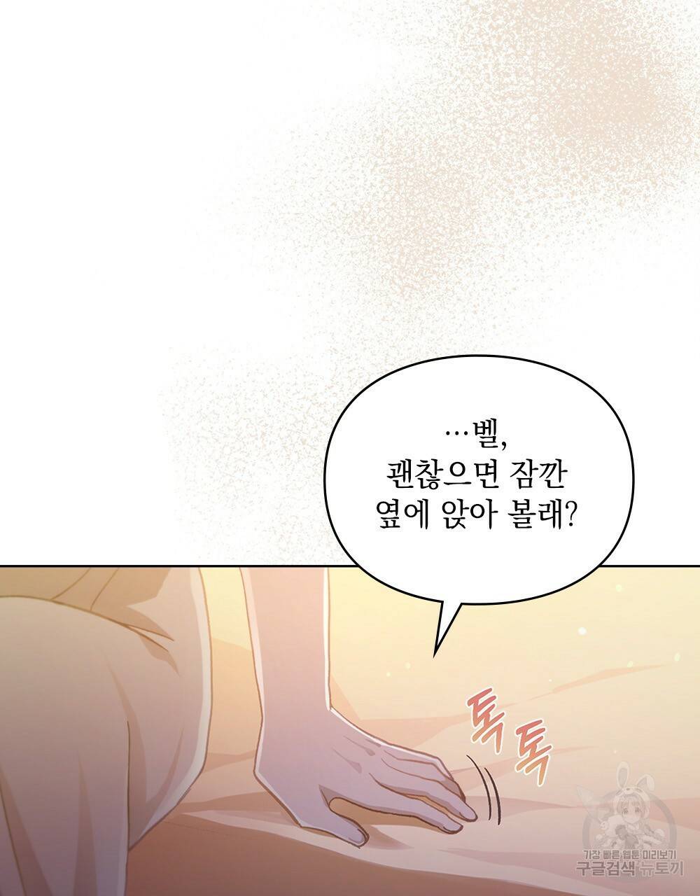 원수를 사랑하게 된 이유에 대하여 39화 85