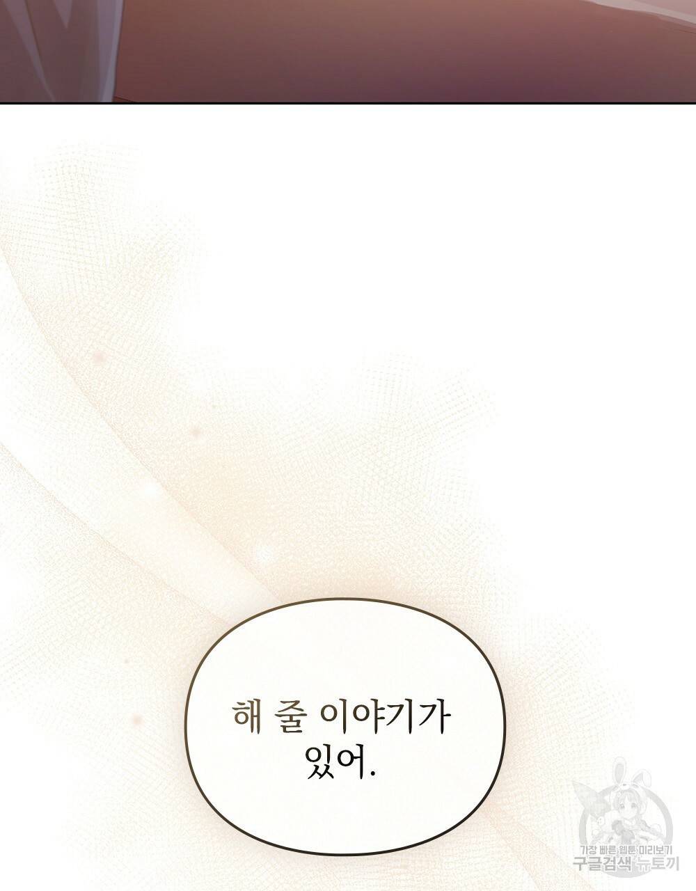 원수를 사랑하게 된 이유에 대하여 39화 86