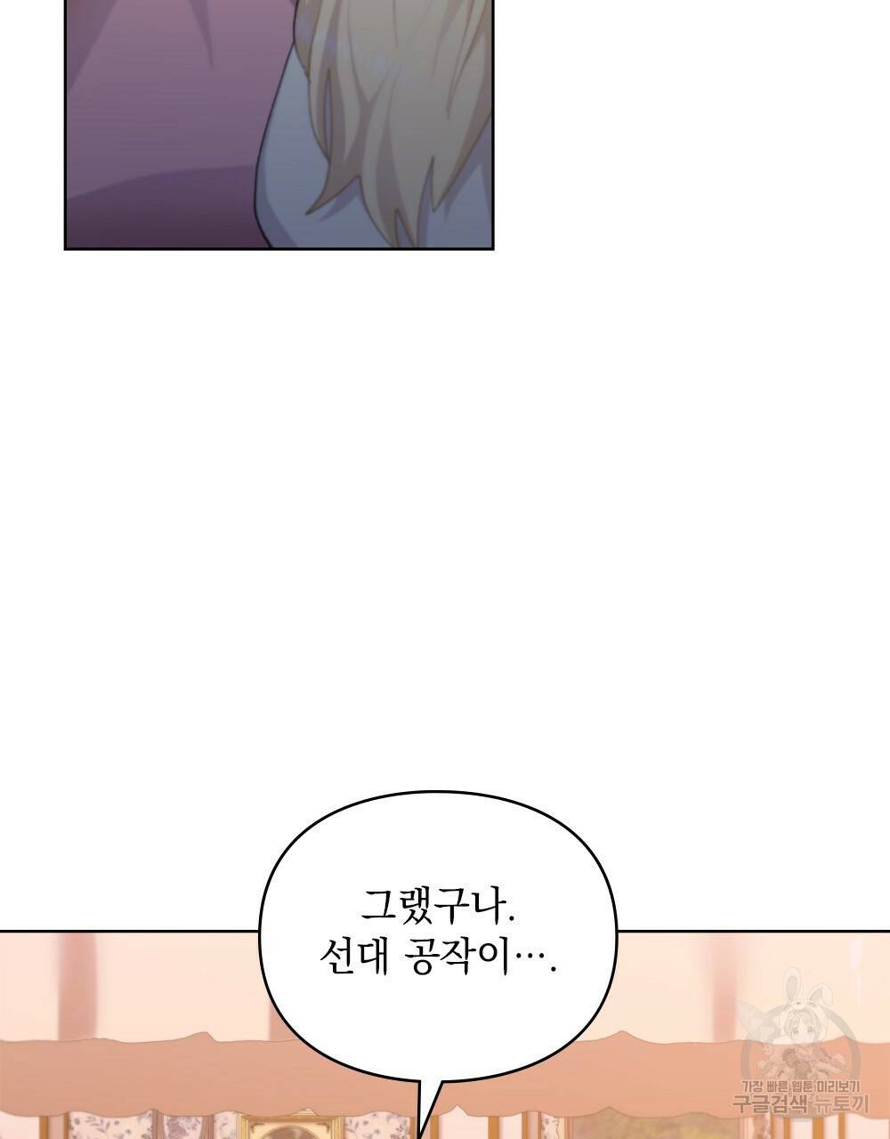 원수를 사랑하게 된 이유에 대하여 39화 89